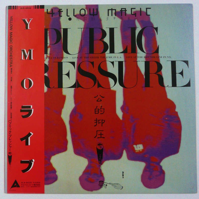 YMO– PublicPressure 公的抑圧 レコード 名盤 テクノ 83年 - 邦楽