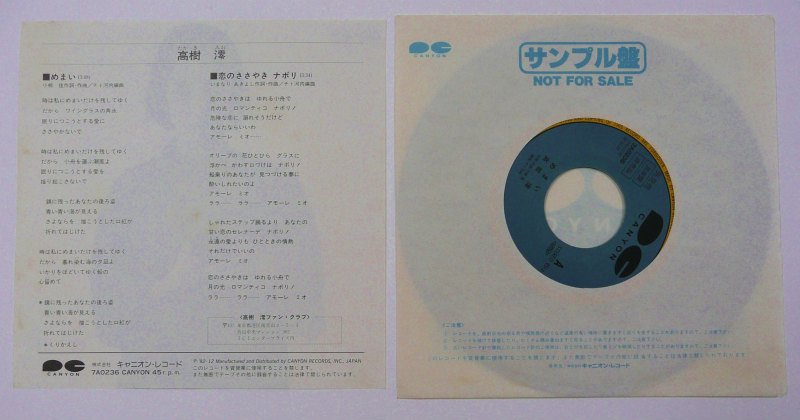高樹澪 / めまい (EP) - キキミミレコード
