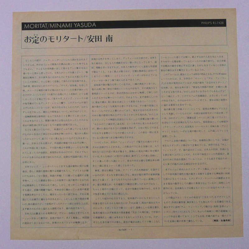 安田南 / お定のモリタート - キキミミレコード