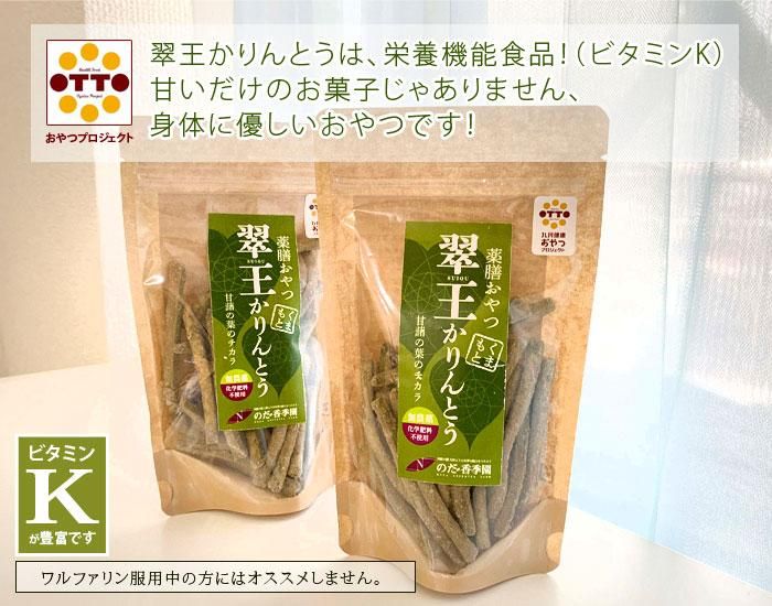 翠王かりんとう 栄養機能食品 ビタミンk のだ 香季園 九州熊本の深むし茶です 日本茶 緑茶