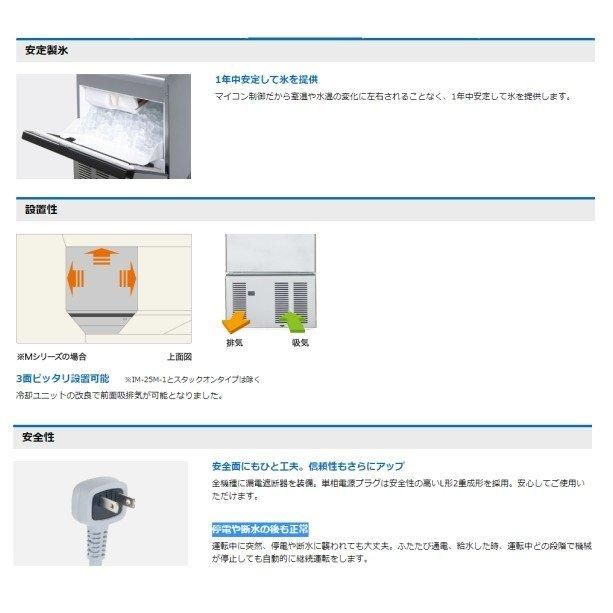 製氷機 ホシザキ IM-25M-2-A2 【漏電遮断器非搭載・ヒューズ仕様】 アンダーカウンタータイプ