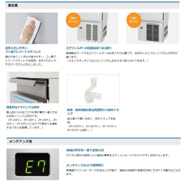 製氷機 ホシザキ IM-25M-2-A2 【漏電遮断器非搭載・ヒューズ仕様】 アンダーカウンタータイプ