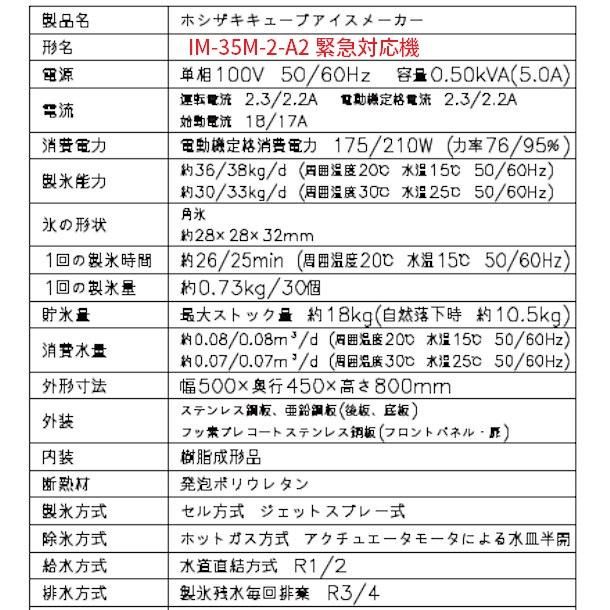 製氷機 ホシザキ IM-35M-2-A2 【漏電遮断器非搭載・ヒューズ仕様】 アンダーカウンタータイプ - 業務用厨房・光触媒コーティング・店舗内装工事  空調空調 他 各種設備工事 | 新品中古の買取販売 【クリーブランド 仙台】
