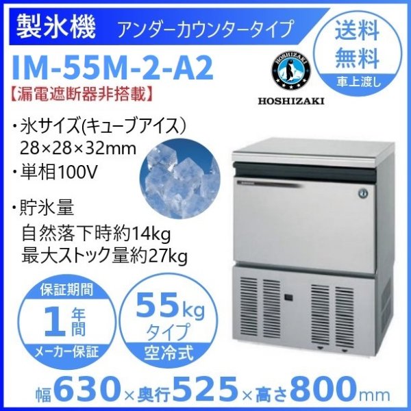 145170WHOSHIZAKI ホシザキ 卓上製氷機 IM-20CM