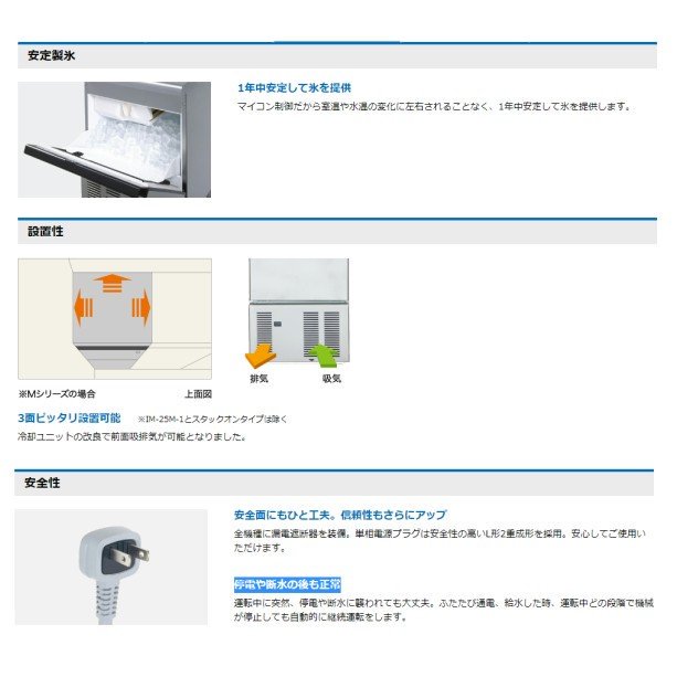 製氷機 ホシザキ IM-95M-1 バーチカルタイプ