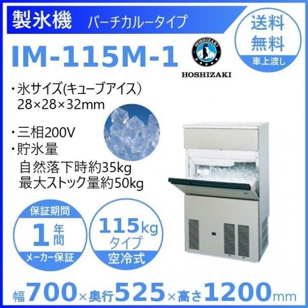 バグース 2021年製ホシザキ全自動製氷機 IM-115DWM-1水冷式 バグース 2021年製ホシザキ全自動製氷機 IM-115DWM-1水冷式 IM