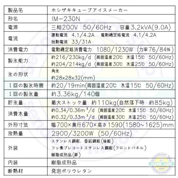 製氷機 ホシザキ IM-230N 大型バーチカルタイプ