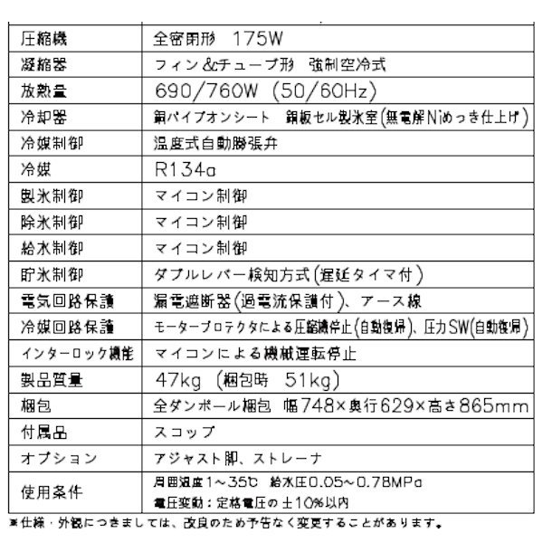 製氷機 ホシザキ IM-55SM-2 スライド扉タイプ