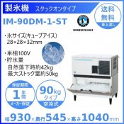 ɹ ۥ IM-90DM-1-STå󥿥