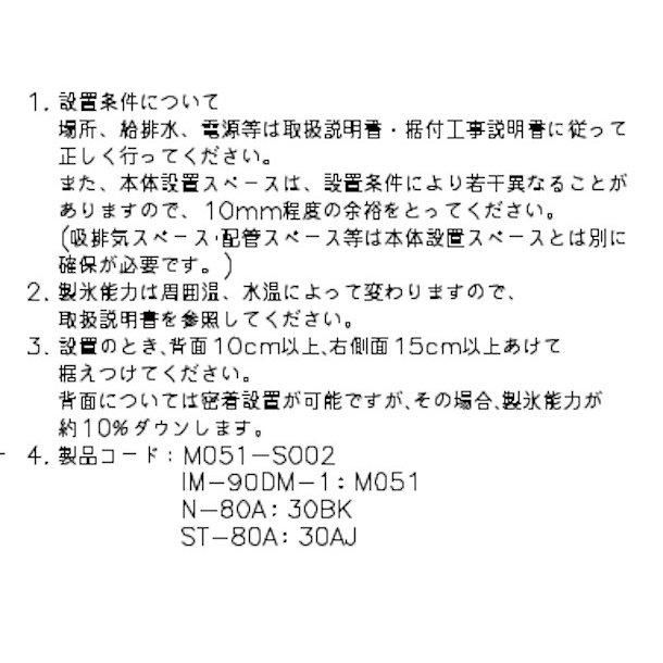 製氷機 ホシザキ IM-90DM-1-STN スタックオンタイプ