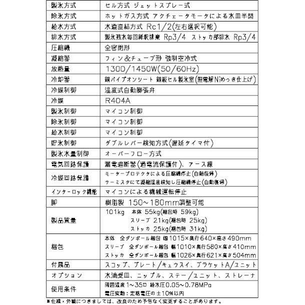 製氷機 ホシザキ IM-90DM-1-STN スタックオンタイプ