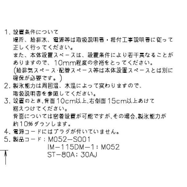 製氷機 ホシザキ IM-115DM-1-ST スタックオンタイプ 3相200V 製氷機 ホシザキ IM-115DM-1-ST スタックオンタイプ 3相200V
