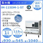 ɹ ۥ IM-115DM-1-STå󥿥