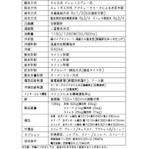製氷機 ホシザキ IM-115DWM-1-STN スタックオンタイプ 水冷式 3相200V