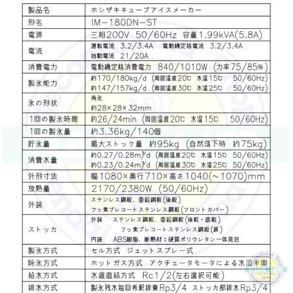 製氷機 ホシザキ IM-180DN-ST スタックオンタイプ 3相200V
