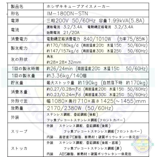 製氷機 ホシザキ IM-180DN-STN スタックオンタイプ 3相200V