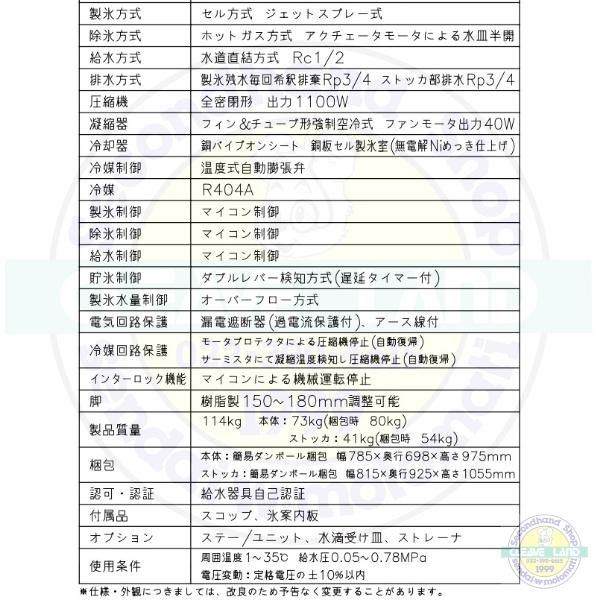 製氷機 ホシザキ IM-230AWN-SA スタックオンタイプ 水冷 - 1