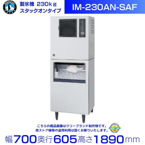製氷機 ホシザキ IM-230AN-SAF スタックオンタイプ 3相200V