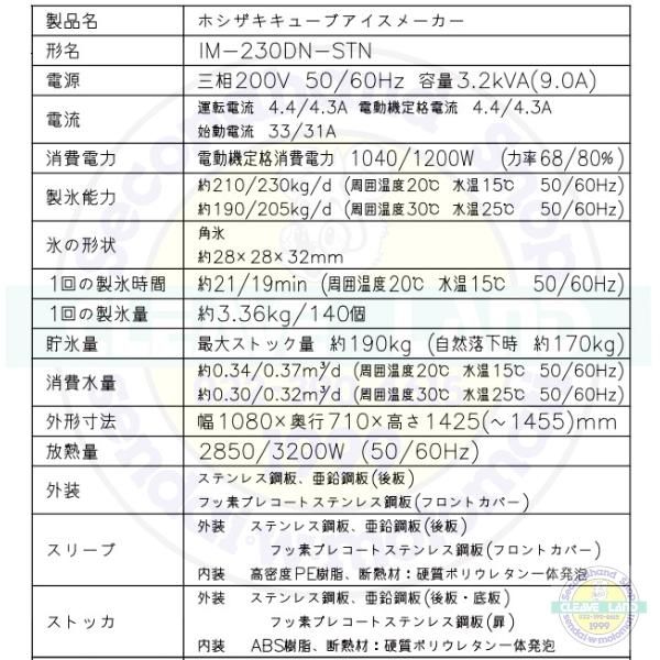 製氷機 ホシザキ IM-230DN-STN スタックオンタイプ ３相200V