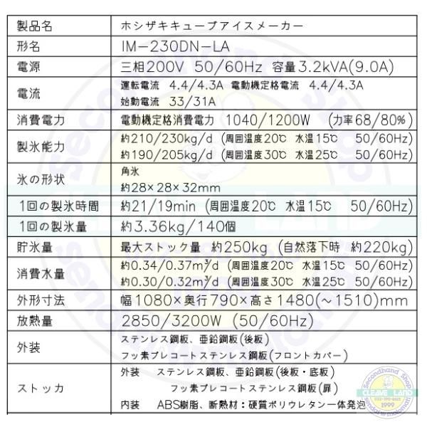 製氷機 ホシザキ IM-230DN-LA スタックオンタイプ ３相200V