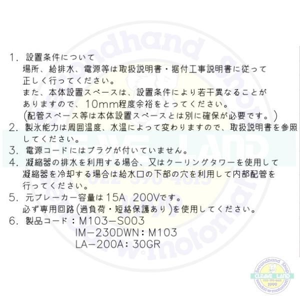 製氷機 ホシザキ IM-230DWN-LA スタックオンタイプ 水冷 ３相200V