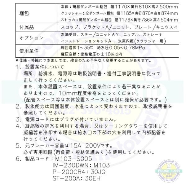 製氷機 ホシザキ IM-230DWN-STCR スタックオンタイプ 水冷 アイスクラッシャー付 3相200V