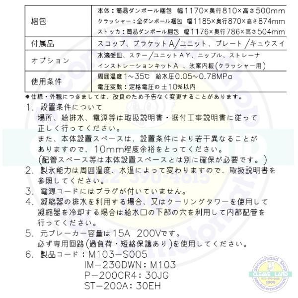 製氷機 ホシザキ IM-230DWN-STCR スタックオンタイプ 水冷 アイスクラッシャー付 ３相200V