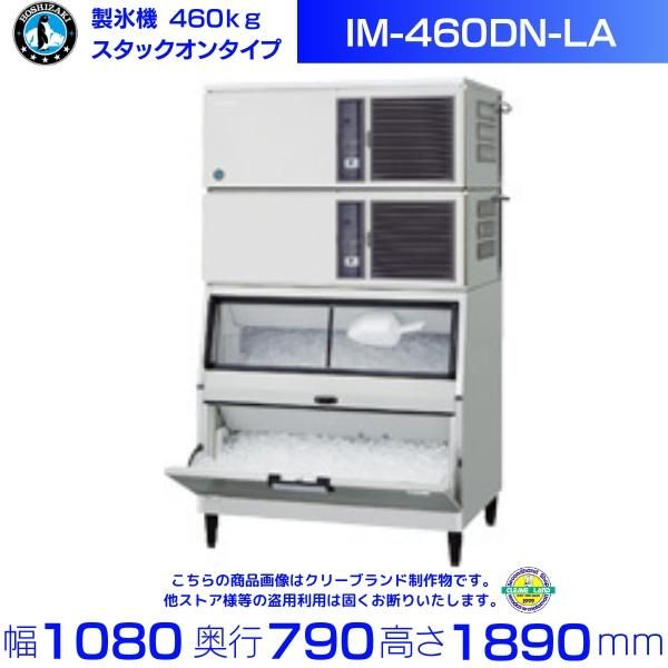 製氷機 ホシザキ IM-230DN-LA スタックオンタイプ ３相200V