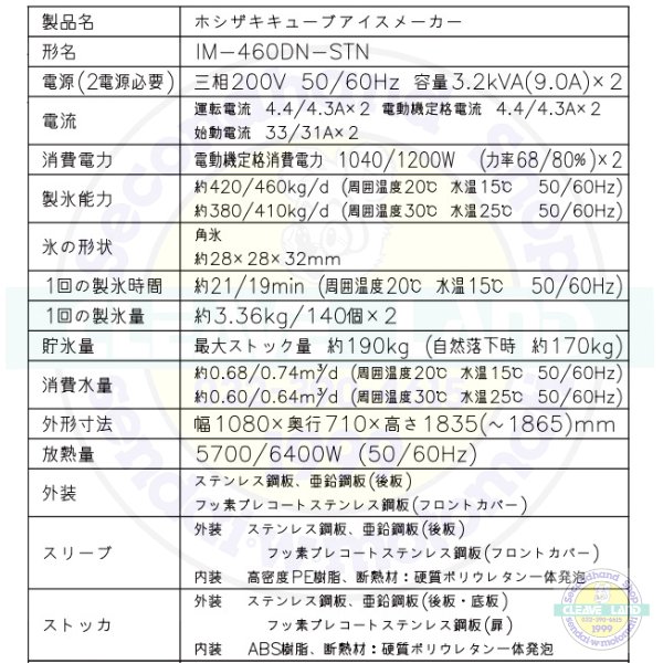 製氷機 ホシザキ IM-460DN-STN スタックオンタイプ