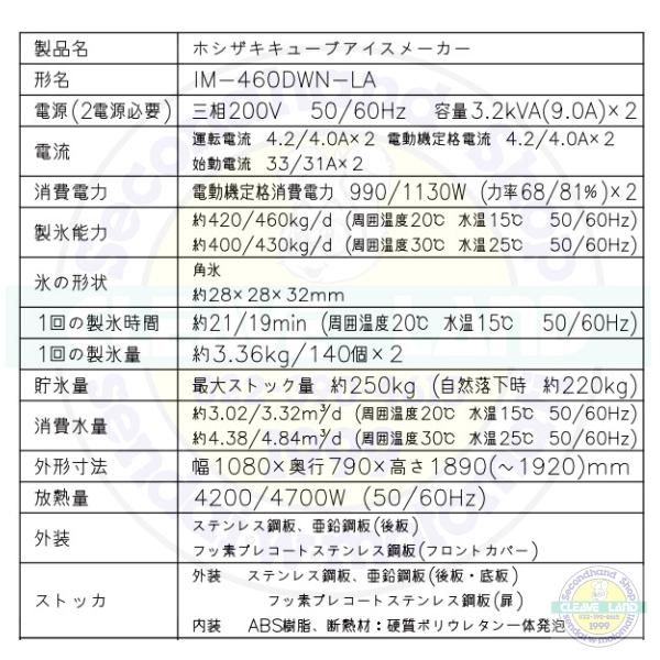 ホシザキ 製氷機 幅1080×奥行710×高さ1825(mm) IM-460DM-1-STN キューブアイスメーカー スタックオンタイプ 460kgタイプ 空冷式 - 1