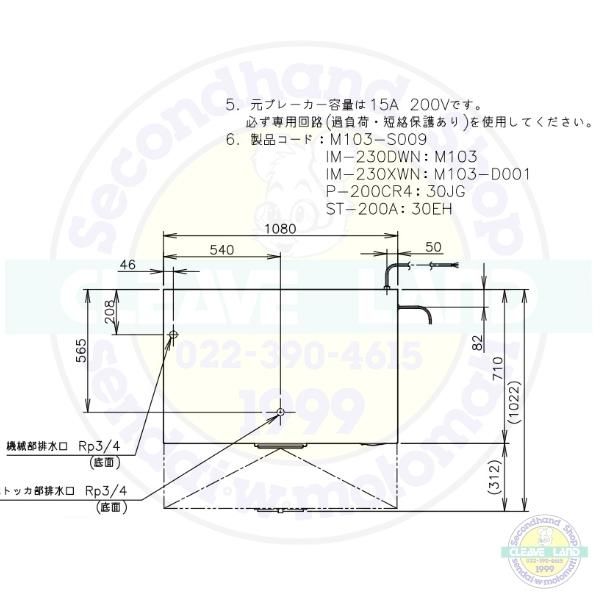 製氷機 ホシザキ IM-460DWN-STCR スタックオンタイプ 水冷 アイスクラッシャー付 3相200Vx3