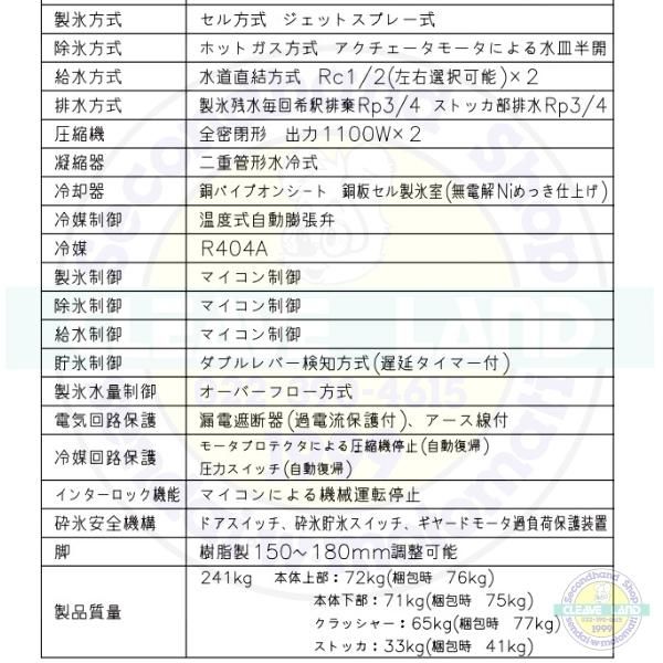 製氷機 ホシザキ IM-460DWN-STCR スタックオンタイプ 水冷 アイスクラッシャー付 ３相200Vｘ3