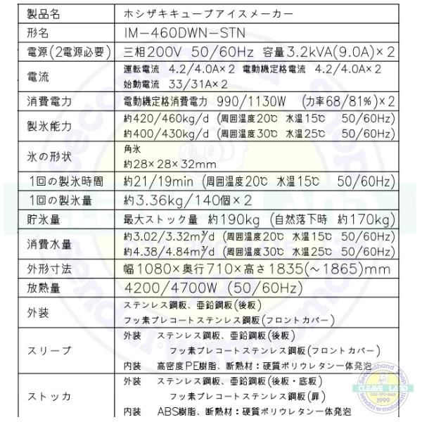 製氷機 ホシザキ IM-460DWN-STN スタックオンタイプ 水冷 3相200Vx2