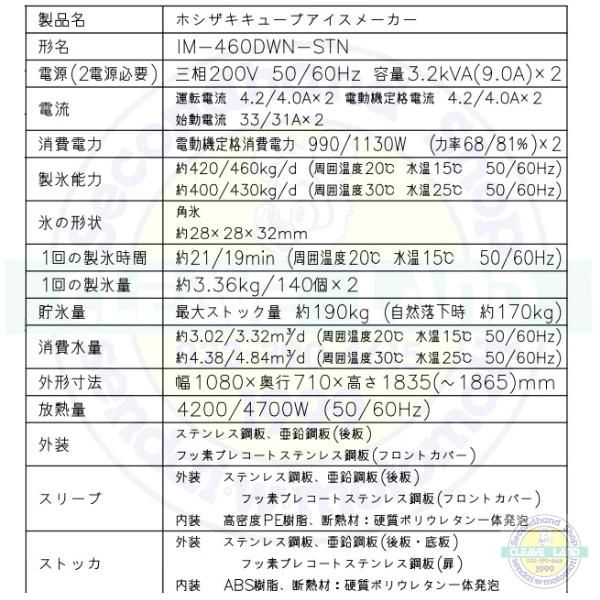 製氷機 ホシザキ IM-460DWN-STN スタックオンタイプ 水冷 ３相200Vx2