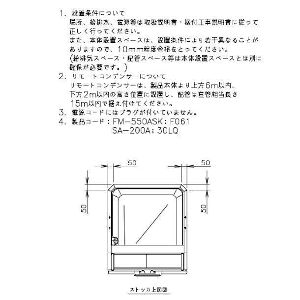 製氷機 ホシザキ FM-550ASK-1-SA フレークアイス 製氷機 ホシザキ FM-550ASK-1-SA フレークアイス