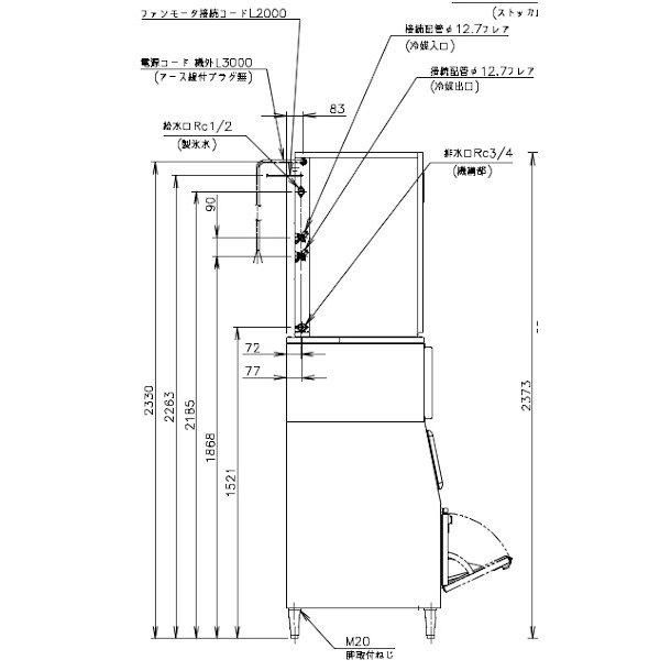 ホシザキ 製氷機 スタックオンタイプ（オーガ方式）フレークアイスメーカー 空冷  550kg リモートコンデンサータイプ FM-550ASK-1-SA - 5