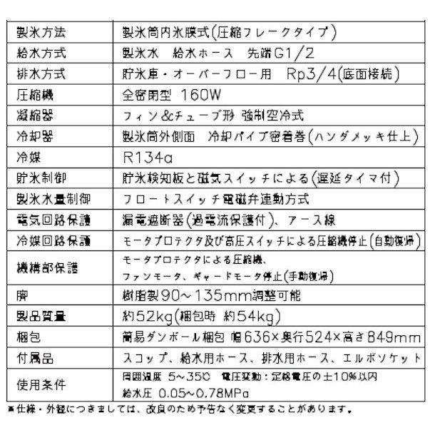 製氷機 ホシザキ CM-60A チップアイス アンダーカウンタータイプ