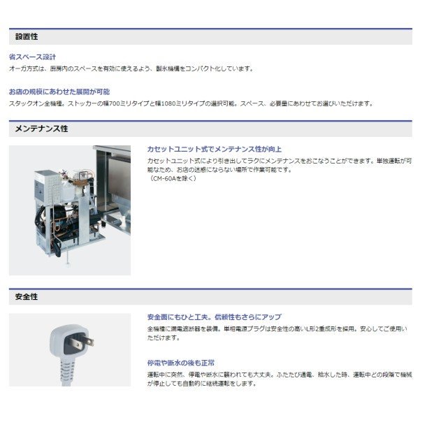 製氷機 ホシザキ CM-100K チップアイス アンダーカウンタータイプ(H800