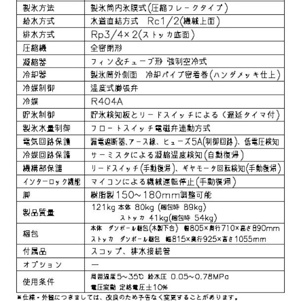 製氷機 ホシザキ CM-300AK-SA チップアイス ３相200V スタックオンタイプ