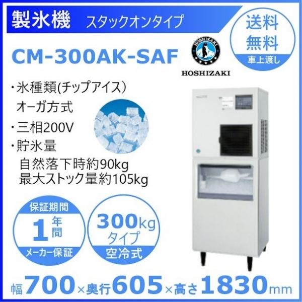 業務用製氷機CM-60A ホシザキ チップアイス製氷機 中古 60KG - 家具