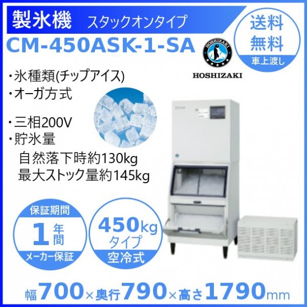 チップアイス製氷機 ホシザキ CM-120K3-50-MS 業務用 中古 送料無料 - 3