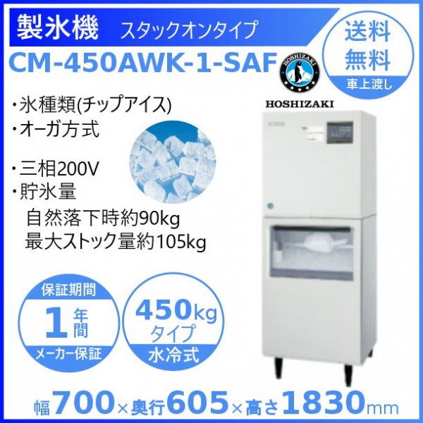 休み 2018年製 保証付 チップアイス製氷機 CM-200K 200Kg 三相200V