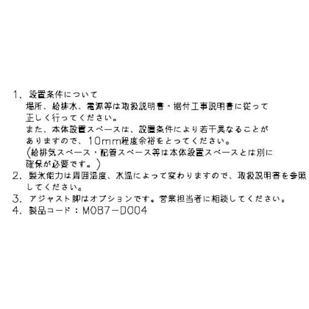 製氷機 ホシザキ IM-55M-2-S スターライトアイス(星形氷) 製氷機 ホシザキ IM-55M-2-S スターライトアイス(星形氷)