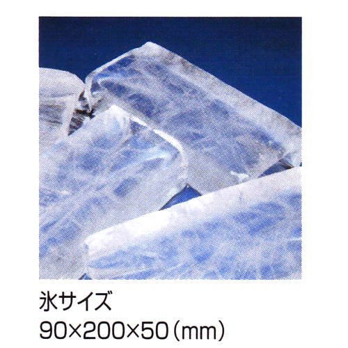 製氷機 ホシザキ BM-80WC　ブロックアイスメーカー 　水冷式　３相200V　氷サイズ90x200x50(㎜）