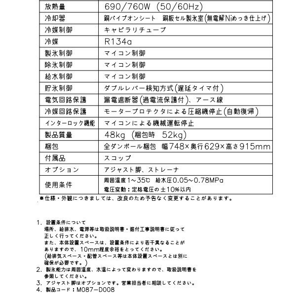 製氷機 ホシザキ IM-55M-2-LM103 ビッグアイスメーカー 氷サイズ