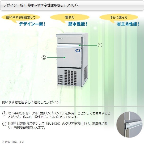 製氷機 パナソニック SIM-AS4500（旧：SIM-S4500B） アンダーカウンタータイプ 1Φ100V 45kタイプ セル方式