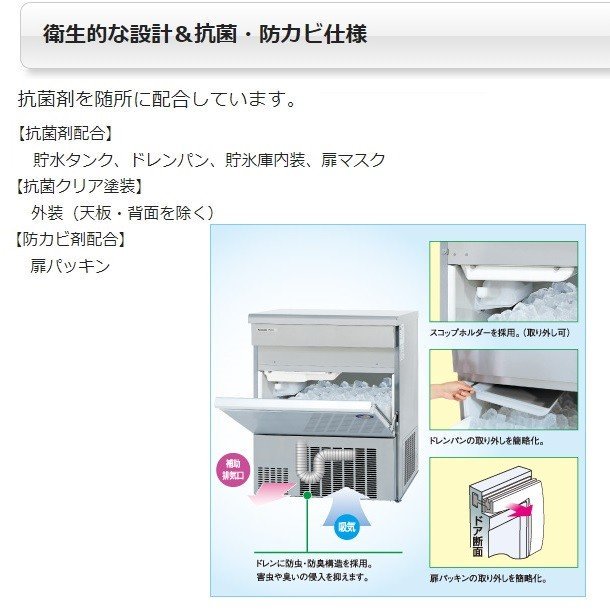 製氷機 パナソニック SIM-AS3500（旧：SIM-S3500B） アンダー