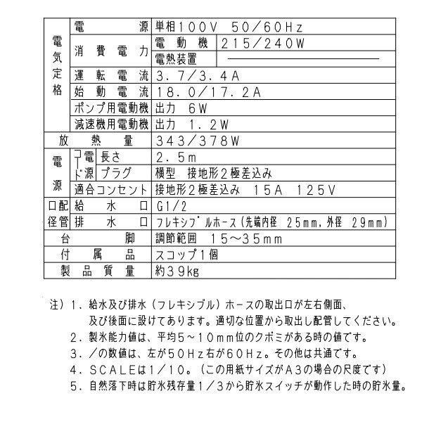 製氷機 パナソニック SIM-AS2500（旧：SIM-S2500B） アンダー ...