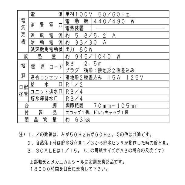 製氷機 パナソニック SIM-C120B チップアイス 1Φ100V 製氷機 パナソニック SIM-C120B チップアイス 1Φ100V