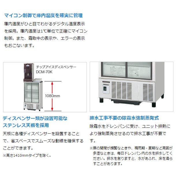 ホシザキ 小形冷蔵ショーケース SSB-70DT 容積 206L サイズ
